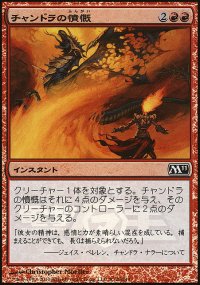 Dernier outrage de Chandra - Misc. Promos