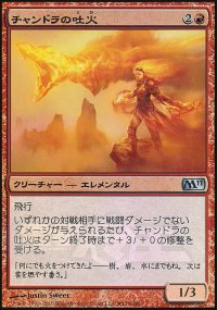 Crachefeu de Chandra - Misc. Promos