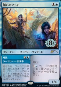 F des souhaits<br>Exauc - Misc. Promos