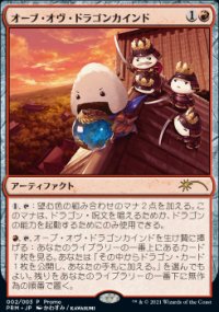Orbe des dragons - Misc. Promos
