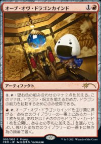 Orbe des dragons - Misc. Promos