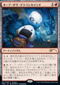 Orbe des dragons - Misc. Promos