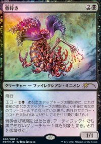 Broyeur d'os - Misc. Promos