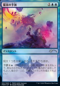 Je t'ai vu! - Misc. Promos