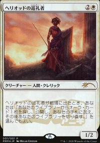 Plerine d'Hliode - Misc. Promos