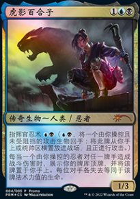 Yuriko, l'ombre du tigre - Misc. Promos
