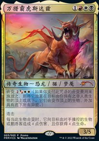 Snapdax, Znith de la chasse - Misc. Promos