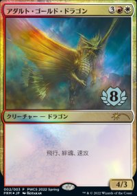 Dragon d'or adulte - Misc. Promos