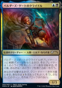 Krydle de la Porte de Baldur - Misc. Promos