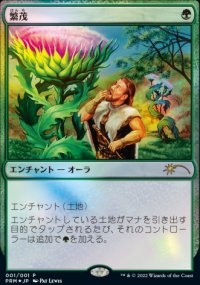 Vgtation luxuriante - Misc. Promos