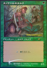 Elfes de Llanowar - Misc. Promos