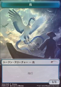 Oiseau - Misc. Promos