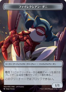 Phyrexian et Puce - Misc. Promos