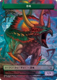 Dinosaure - Misc. Promos