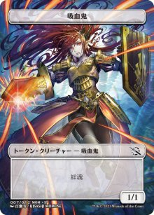 Vampire - Misc. Promos