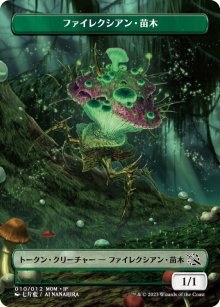 Phyrexian et Saprobionte - Misc. Promos