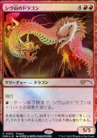 Dragon shivn - Misc. Promos