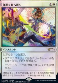 Dtruire le mal - Misc. Promos