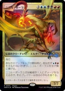 Nicol Bolas - Misc. Promos