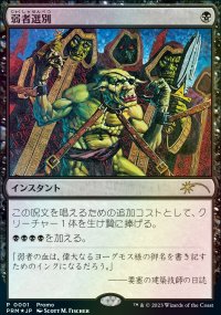 Sacrifice des faibles - Misc. Promos