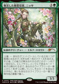 Nissa, animiste rsurgente - Misc. Promos