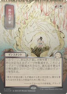 Deflecting Palm - Secrets of Strixhaven Mystical Archive