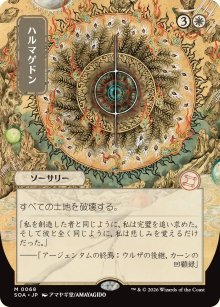 Armaguedon - Secrets of Strixhaven Mystical Archive