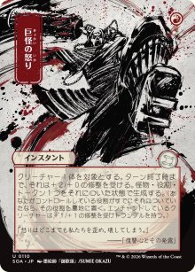 Rage monstrueuse - Secrets of Strixhaven Mystical Archive