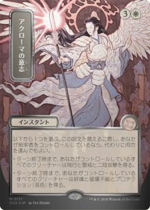 Volont� d'Akroma - Secrets of Strixhaven Mystical Archive