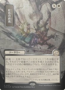 Fin prismatique - Secrets of Strixhaven Mystical Archive