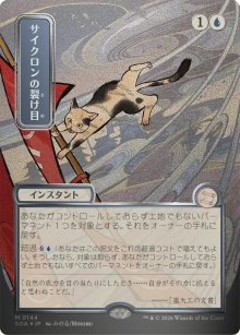 Faille cyclonique - Secrets of Strixhaven Mystical Archive
